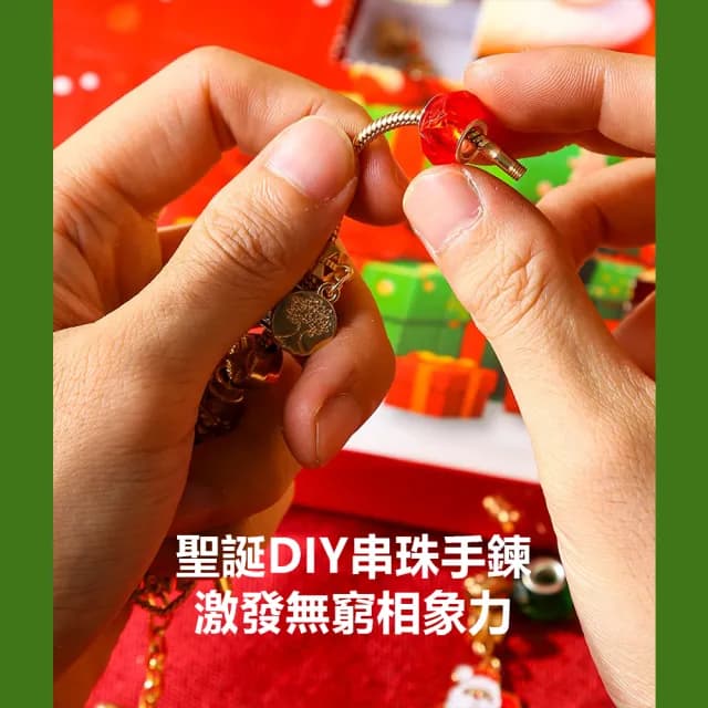 【TOTAL】DIY串珠聖誕禮盒 聖誕禮物(聖誕卡通吊墜 手鍊 手鏈 串珠手鍊)
