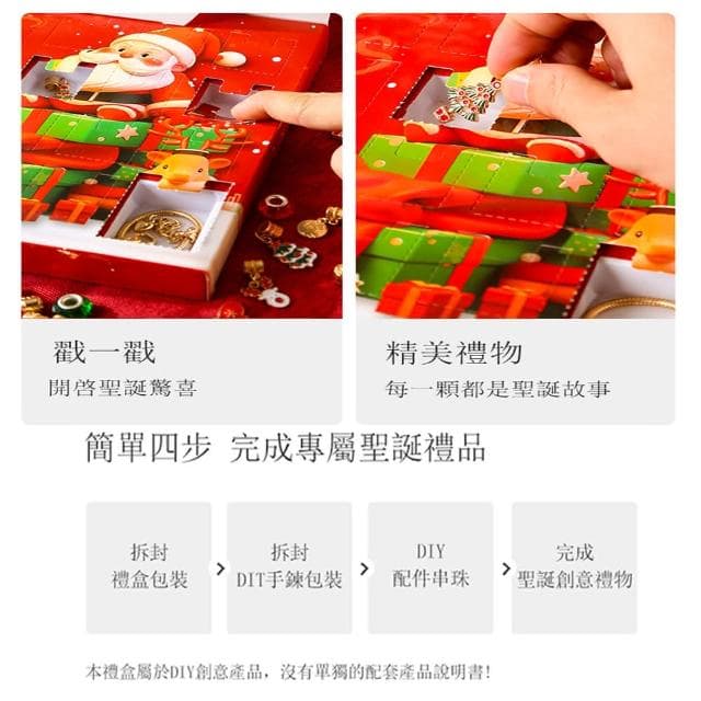 【TOTAL】DIY串珠聖誕禮盒 聖誕禮物(聖誕卡通吊墜 手鍊 手鏈 串珠手鍊)