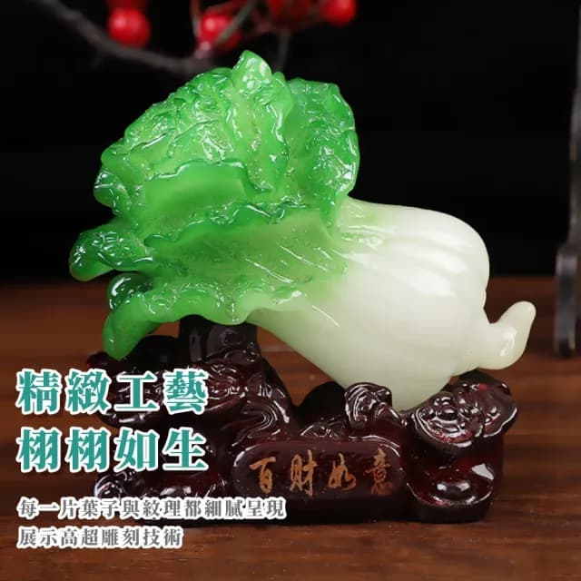 【百財如意】翠玉白菜開運擺件(招財 書鎮 紙鎮 風水擺設 開店 五行開運 招財進寶 禮品 送禮 長輩)