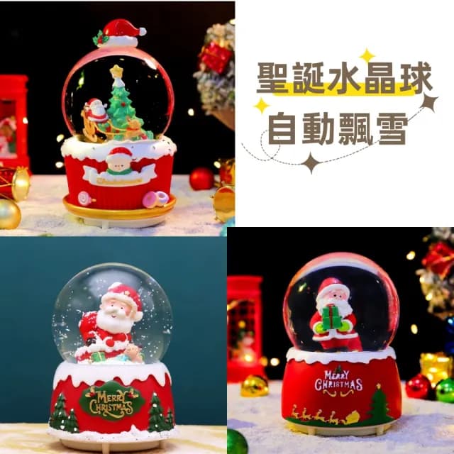 【漫格子】聖誕水晶球 音樂鈴 飄雪水晶球 旋轉音樂盒 交換禮物 聖誕禮物(水晶音樂球 音樂鈴 聖誕禮物)
