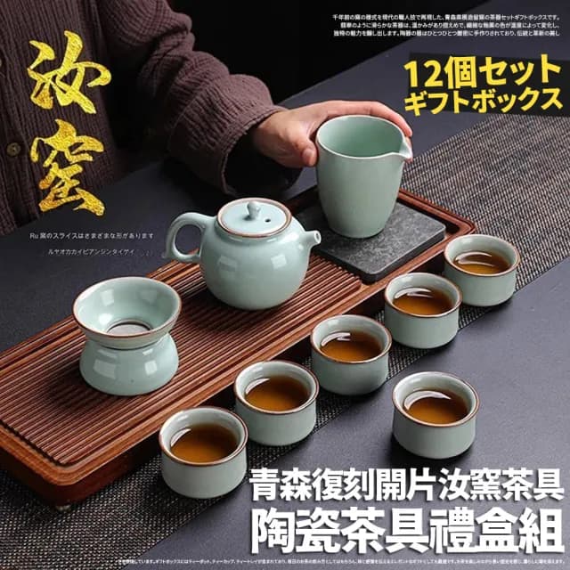【TEA Dream】日式質感青森系復刻開片汝窯茶具陶瓷茶具禮盒組(長輩禮盒 年節送禮)