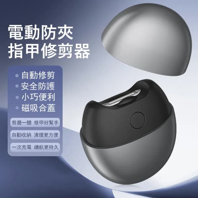 【Gabor】防夾電動指甲剪 指甲修剪器 防飛濺自動修甲器 指甲鉗 交換禮物(老人/兒童/嬰兒指甲刀)
