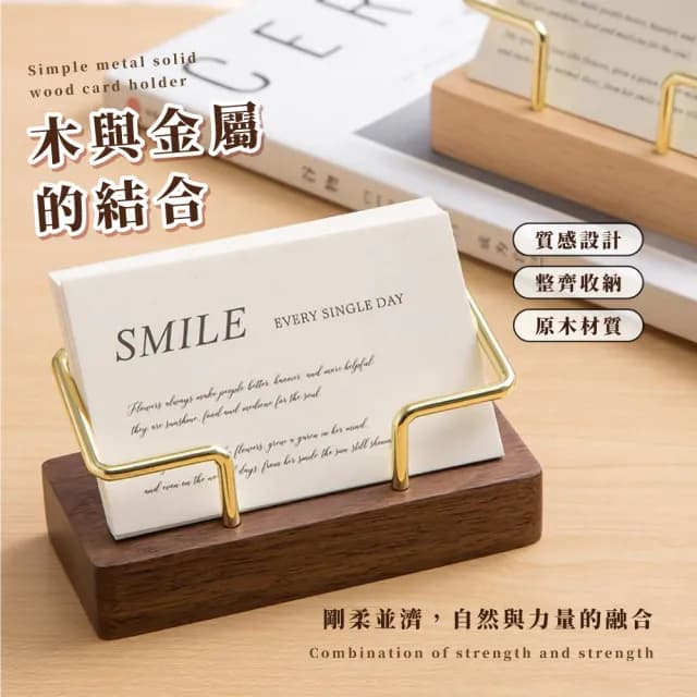 【質感生活】簡約金屬實木名片架(金屬名片架 名片收納 交換禮物 送禮 便簽夾 留言夾 卡片 辦公室 櫃台)