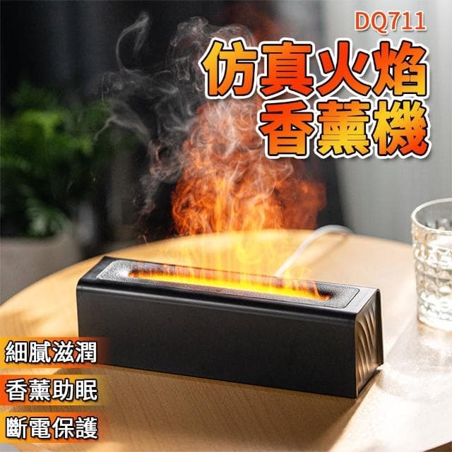 仿真火焰香薰機│DQ711│七彩變色火焰薰香器