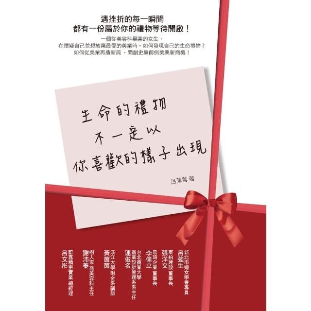 【momoBOOK】生命的禮物 不一定以你喜歡的樣子出現：遇挫折的每一瞬間 都有一份屬於你的禮物等(電子書)
