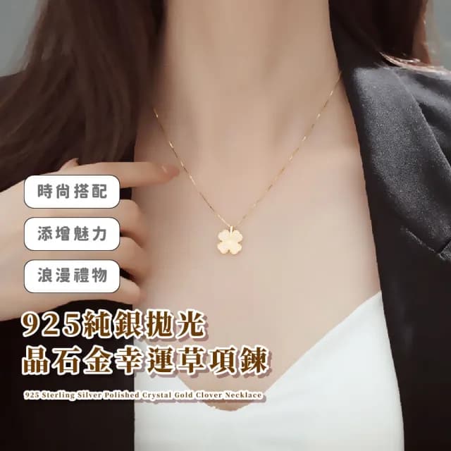【開運飾品】925純銀拋光晶石金幸運草項鍊(四葉草 貓眼石 好運 鎖骨鍊 短鍊 禮服 日常)