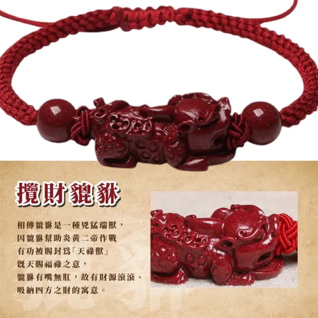 【旺正偏財】高含量天然硃砂貔貅紅繩手鍊(本命年 招財 保平安 手環 手串 手繩 擋煞 避邪 滿月禮 送禮)