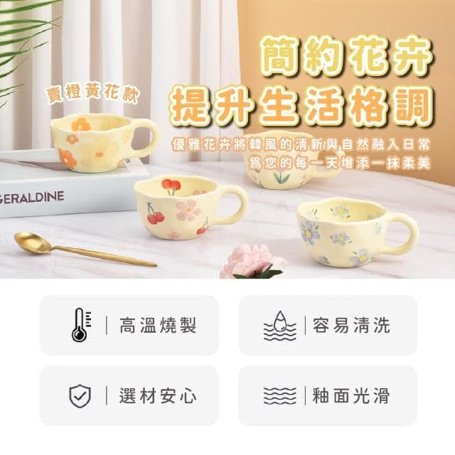 【小花園】韓風不規則花花馬克杯(辦公室 居家 陶瓷杯 茶杯 水杯 可愛 咖啡杯 牛奶杯 下午茶 禮物)