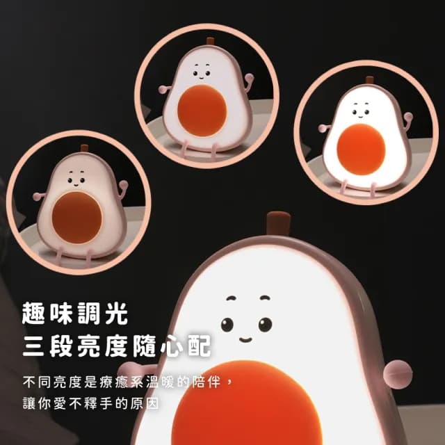 【可愛酪梨】牛油果拍拍燈(LED小夜燈 床頭燈 臥室 宿舍 氛圍燈 氣氛燈 辦公室 禮物 擺飾)