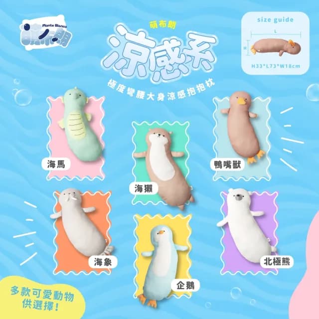 【萌布朗】極度彎腰涼感抱枕《六種款式》可愛造型抱枕 聖誕禮物 告白禮物(靠枕/交換禮物/月亮枕/靠墊)