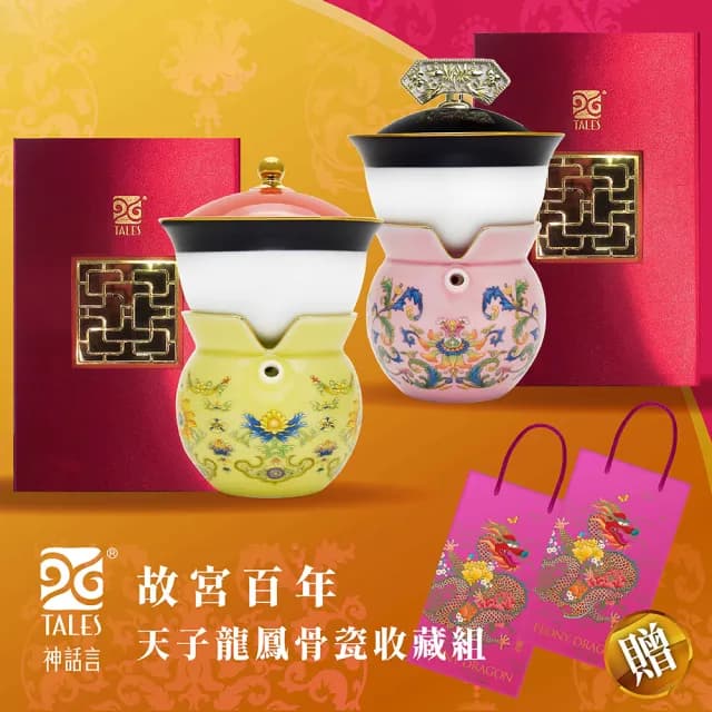 【TALES 神話言】故宮百年天子龍鳳骨瓷收藏組(文創 禮品 禮物 收藏 茶具)