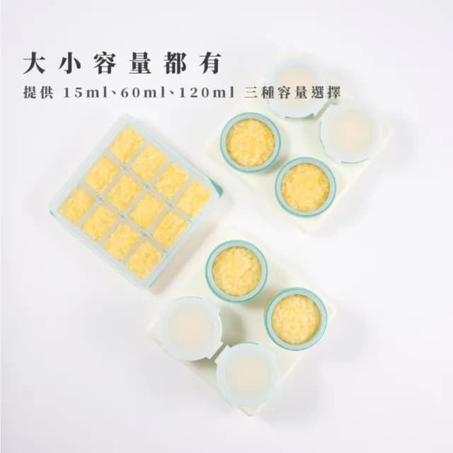 【2angels】矽膠副食品製冰盒15ml+儲存杯60ml(製冰塊磚盒 副食品餐具分裝零食盒 烘培)
