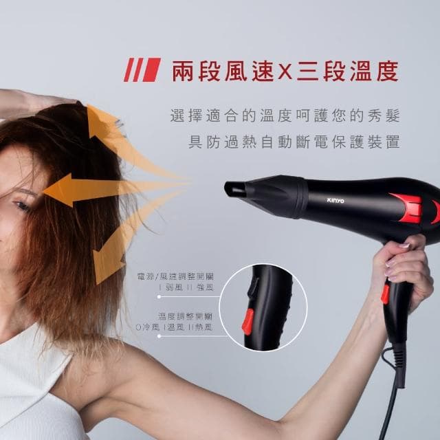 【KINYO】專業級美髮吹風機(KH-188)