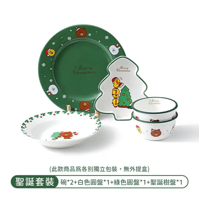 【LINE FRIENDS】熊大莎莉季節限定款聖誕陶瓷餐盤餐碗5件組(聖誕交換禮物)