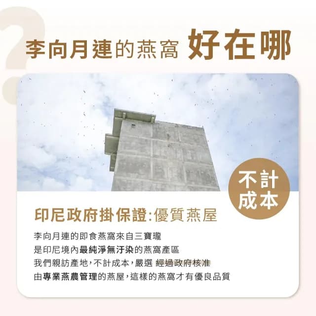 【李向月連】菁萃拾伍燕窩禮盒/60mlx15罐/養生禮盒/中秋禮物/紅冰糖燕窩禮盒/中秋燕窩推薦(中秋禮盒)