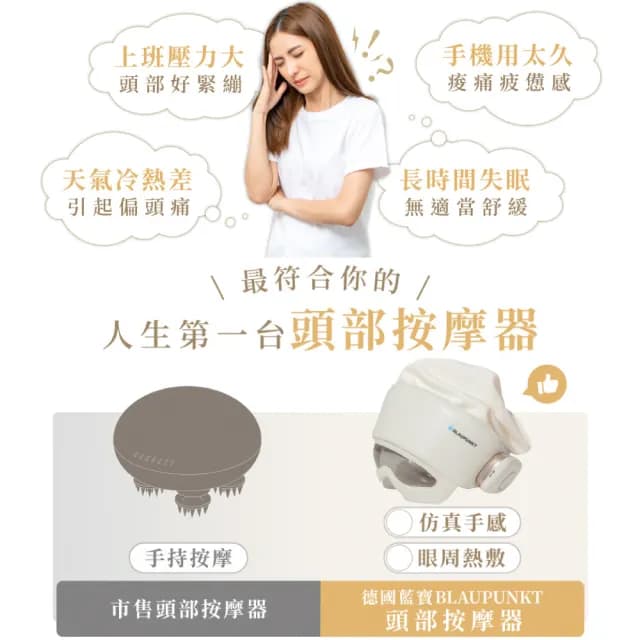 【BLAUPUNKT 德國藍寶】智慧頭部按摩器 BPB-M23TU(交換禮物)