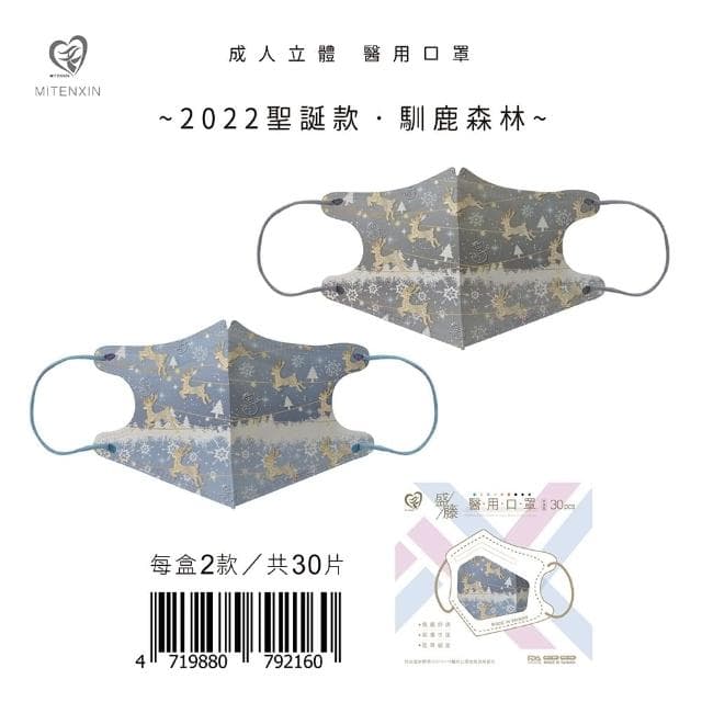 【盛籐】2024聖誕節 3D成人立體醫療口罩 龍年 過年 口罩(交換禮物)