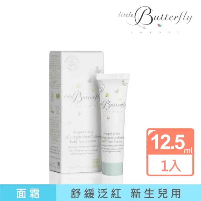 【英國倫敦小蝴蝶】多效舒緩嬰兒面霜12.5ml(Little Butterfly London/臉部修復霜/寶寶修復霜/保濕修復霜)