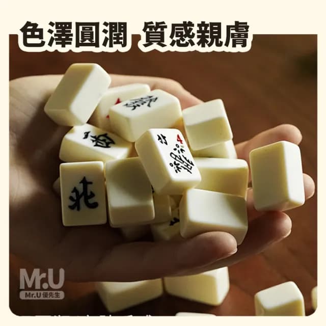【Mr.U 優先生】旅行麻將包組合 附桌布(過年 紅包 尾牙 麻將桌 交換禮物 情人節禮物 聖誕節禮物)