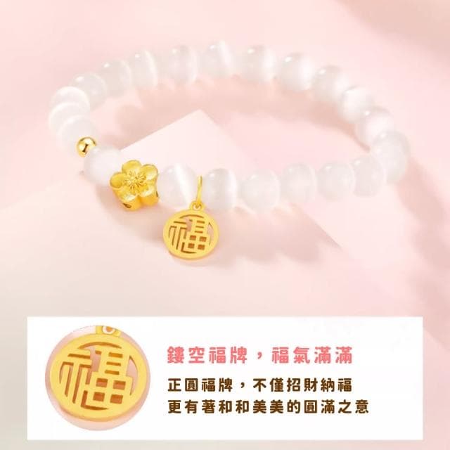 【桃花福運】白桃花貓眼石串珠幸運手鍊(貴人 招財納福 水晶手鍊 手串 手鐲 女生 生日禮物)