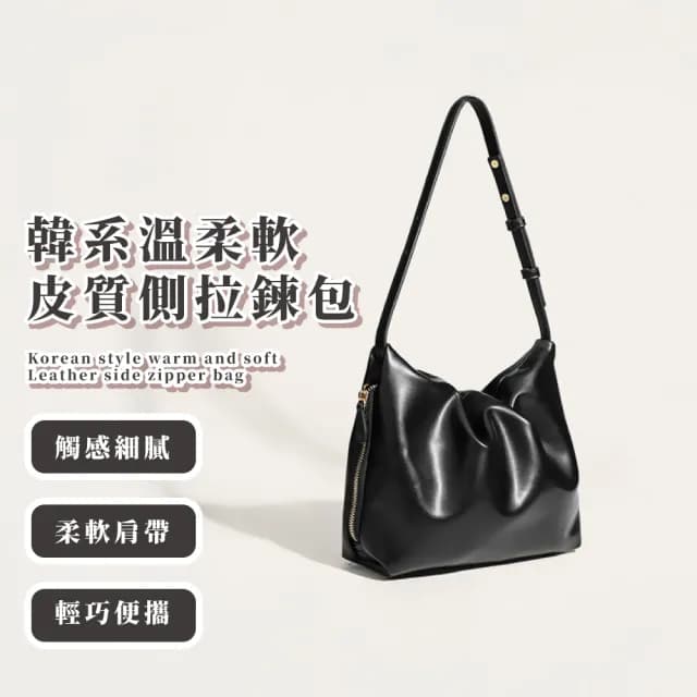 【高雅小眾】雙11 韓系溫柔軟皮質側拉鍊包(防盜 可調節 腋下包 單肩包 側肩包 女 生日 交換禮物