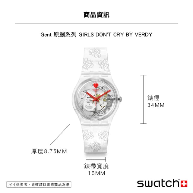 【SWATCH】Gent 原創系列手錶 GIRLS DON T CRY BY VERDY 男錶 女錶 手錶 瑞士錶 錶(34mm)