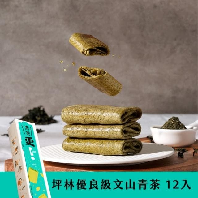 【發現茶】更可麗捲2盒組 年節/送禮/伴手禮(青茶/花生/肉鬆12入/盒 任選 蛋捲)