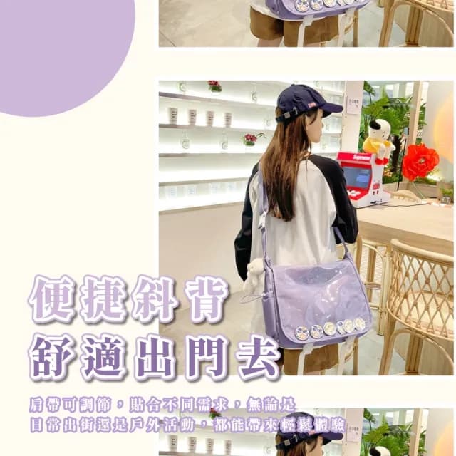 【自由裝飾】雙11 少女小紫大容量斜背透明痛包(大學生 娃包 平板包 書包 側背包 斜跨包 生日 交
