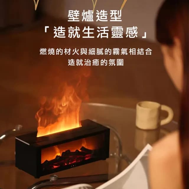 【Creator創意生活】壁爐式火焰香薰水氧機 北歐風香薰機 加濕器 七彩氣氛燈 150ml(聖誕交換禮物 雙12)