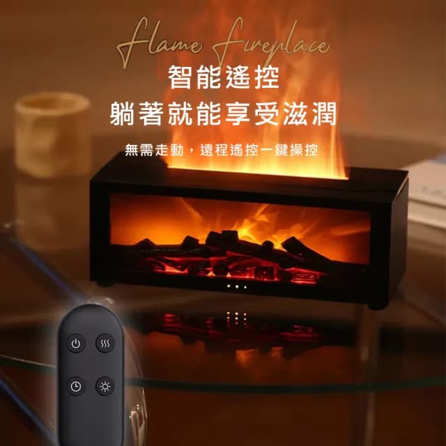 【Creator創意生活】壁爐式火焰香薰水氧機 北歐風香薰機 加濕器 七彩氣氛燈 150ml(聖誕交換禮物 雙12)