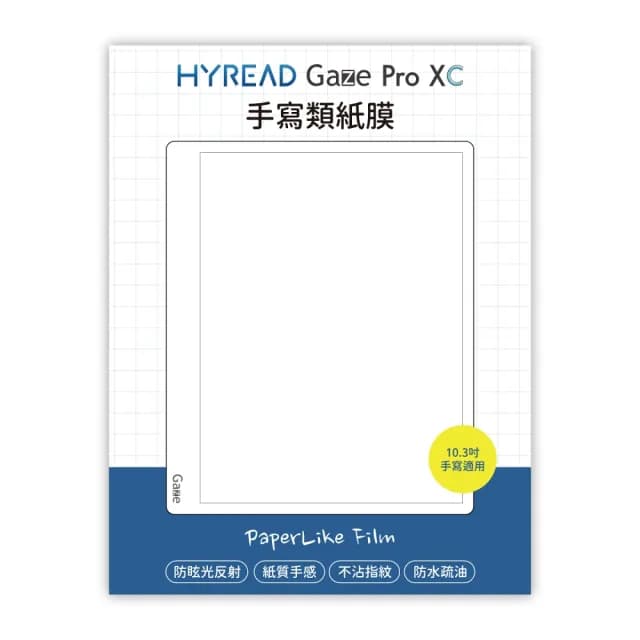 【HyRead】Gaze Pro XC 10.3吋手寫類紙膜