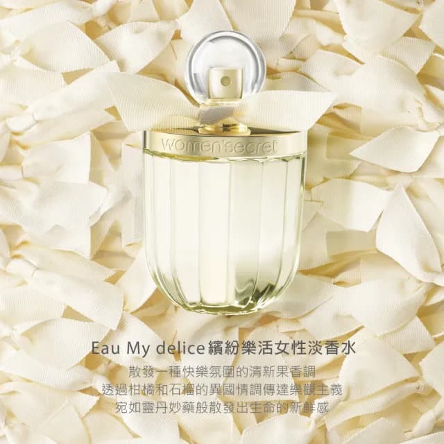 【women’secret】繽紛樂活女性淡香水 30ml(專櫃公司貨)
