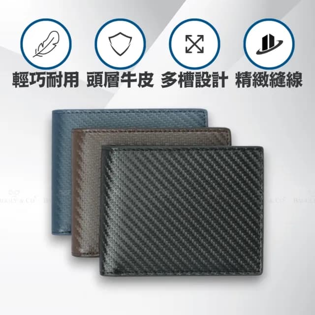 【BAGGLY&CO】父親節禮物 真皮包包  馬丁尼碳纖維紋牛皮RFID防盜刷男士短夾錢包(藍色/咖啡/黑色)
