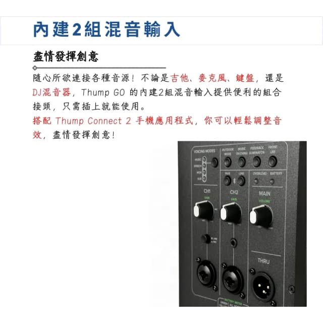 【Mackie】Thump GO 8吋充電式藍芽PA喇叭系統／專業無懈可擊(藍芽喇叭 音響 Mixer 街頭演出 直播)