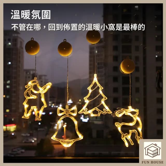 【FUN HOUSE】聖誕裝飾吸盤燈(聖誕燈 LED 耶誕燈 櫥窗燈 櫥窗裝飾 聖誕樹燈 聖誕節 窗邊燈 交換禮物)