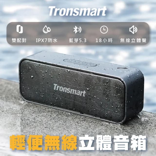 【Tronsmart】T2 mini TF/USB輕便型藍芽喇叭(藍芽音響 重低音防水喇叭)