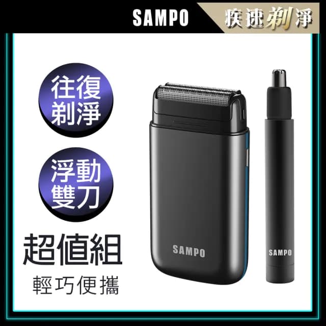 【SAMPO 聲寶】雙刀頭電鬍刀/刮鬍刀/鼻毛刀超值組(2002ML+2204)