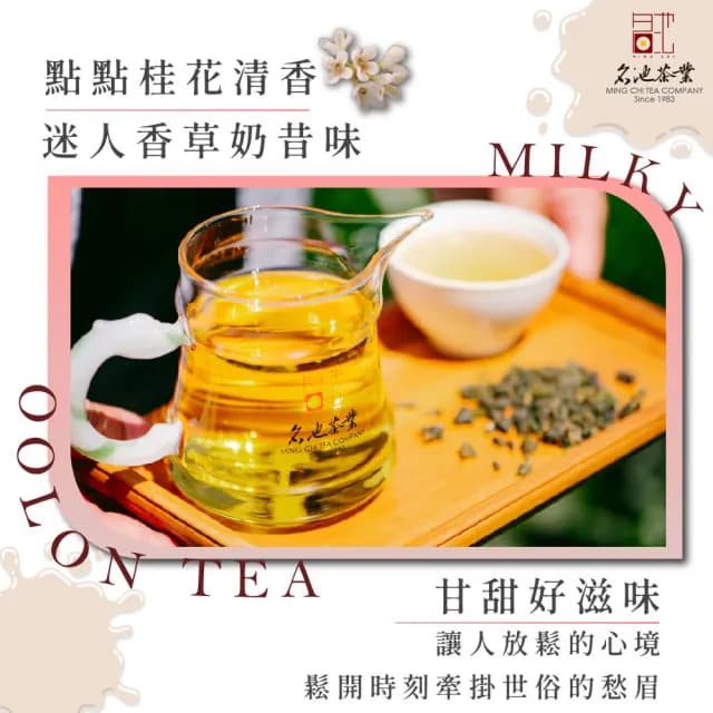 【名池茶業】高山輕盈奶香金萱烏龍茶葉150gx6包(共1.5斤)