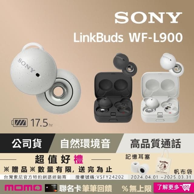 【SONY 索尼】WF-L900真無線耳機