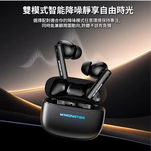 【MONSTER 魔聲】主動式降噪低延遲藍牙耳機 MON-XKT26(24小時播放、ANC主動降噪)
