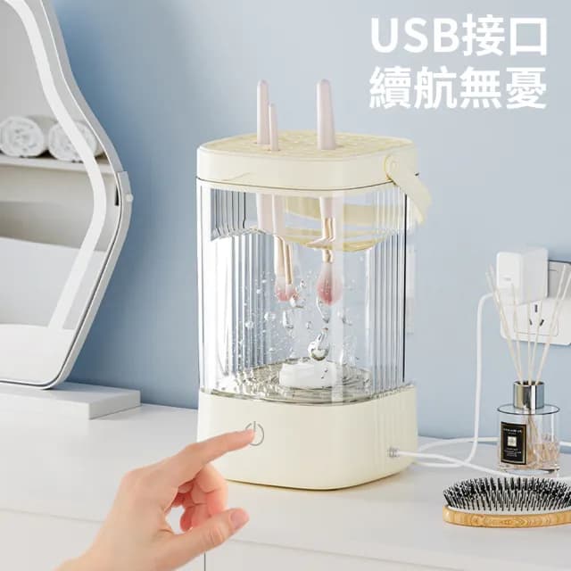 【Homeco】全自動電動速乾化妝刷清潔器 美妝蛋刷具清潔器 美妝工具刷具清洗機交換禮物(自動清洗器)