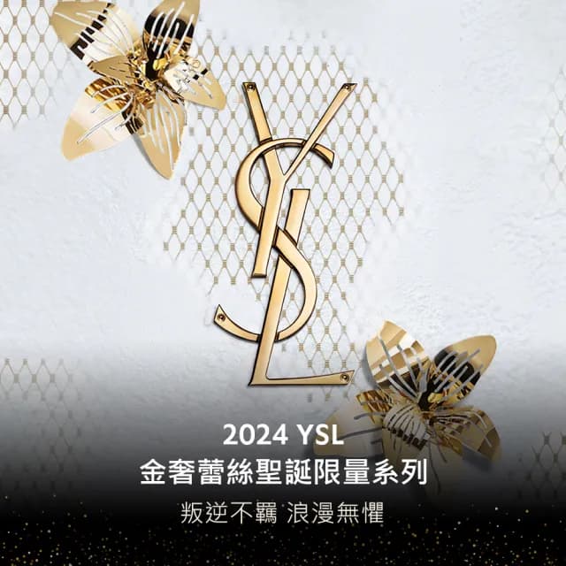 【YSL】官方直營 2024聖誕限量迷你香水禮盒(新品上市/聖誕系列/香水禮盒/交換禮物/送禮首選)