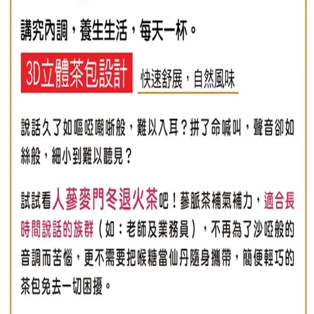 【蔘大王】人蔘麥門冬退火茶包X1組（6gX10入/組）(氣力老師茶 業務養聲 氣壯山河 遠離卡卡)