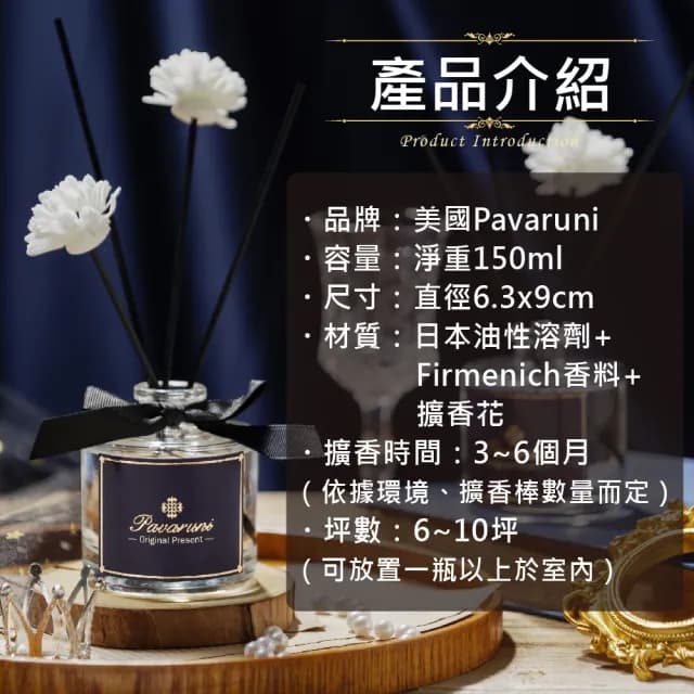 【Pavaruni】美國擴香瓶木質禮盒150ml(室內香氛天然精油花香木質果香香氛生日聖誕交換女友女生情人禮物)