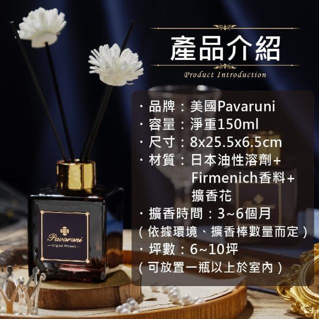 【Pavaruni】美國擴香瓶木質禮盒150ml(室內香氛天然精油花香木質果香香氛生日聖誕交換女友女生情人禮物)