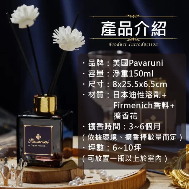 【Pavaruni】美國擴香瓶木質禮盒150ml(室內香氛天然精油花香木質果香香氛生日聖誕交換女友女生情人禮物)