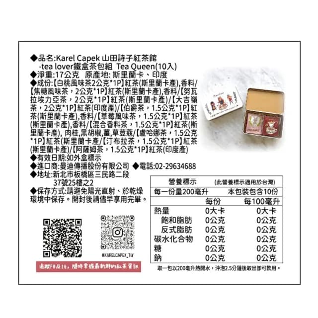 【Karel Capek】山田詩子 tea lover禮盒組 Tea Queen
