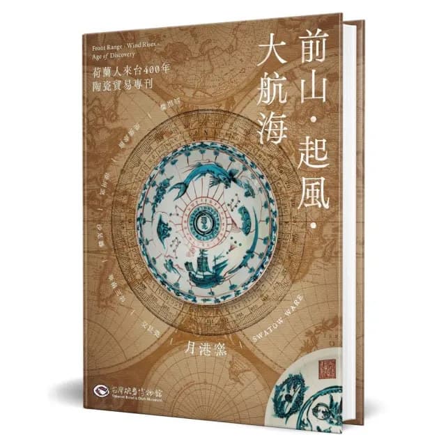 前山•起風•大航海（精裝）