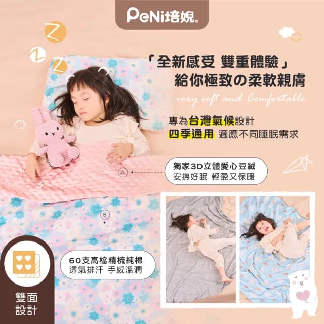 【PeNi 培婗】精梳棉嬰幼兒荳荳毯80x120cm 安心豆毯(彌月禮 推車蓋毯 嬰兒蓋被)