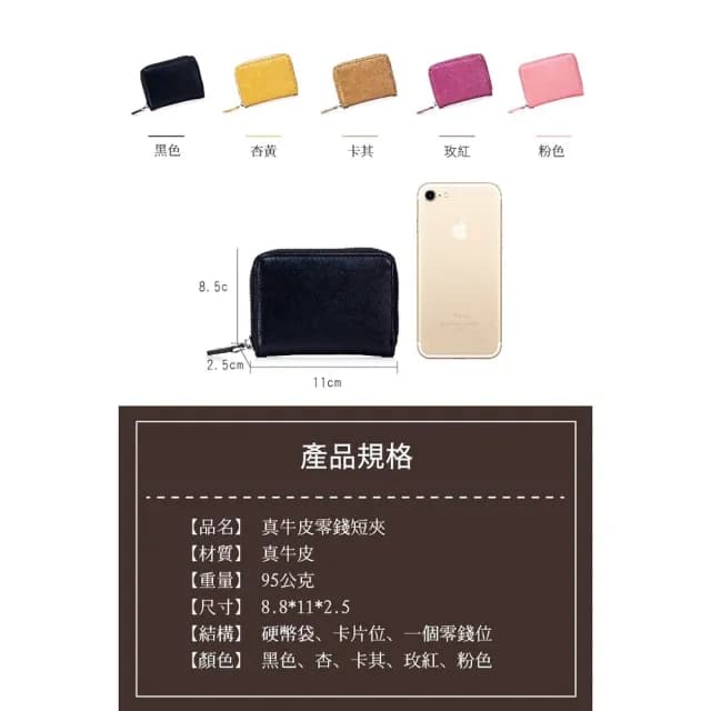 【希賽德】真皮拉鍊零錢包 卡片零錢包 零錢包女 拉鍊零錢短夾 女皮夾 錢包 小錢包 短夾零錢包(女用短皮夾)